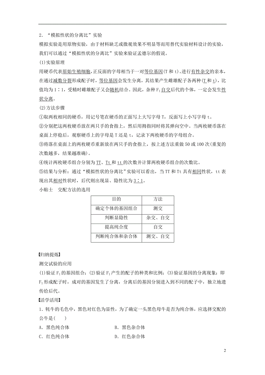 高中生物第4章遗传信息的传递规律第13课时基因的分离规律(Ⅱ)教学案北师大必修2_第2页