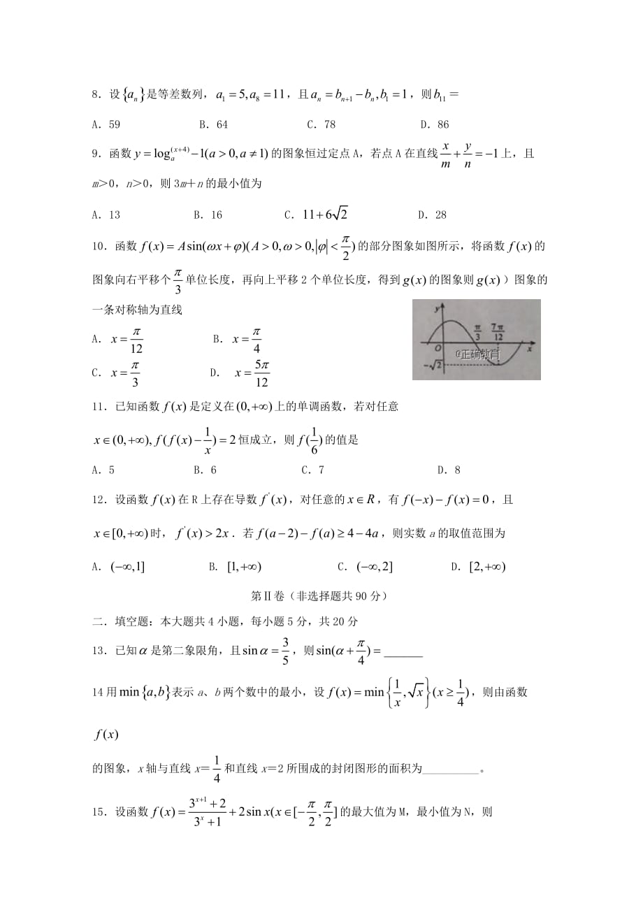 安徽省皖南八校2020届高三数学上学期第一次联考试题 理（通用）_第2页