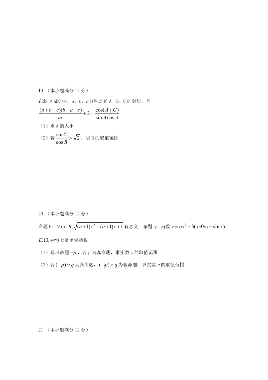 安徽省皖南八校2020届高三数学上学期第一次联考试题 理（通用）_第4页