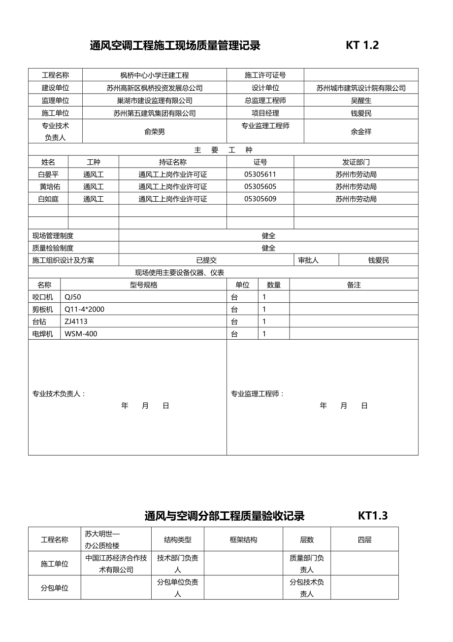 2020（建筑工程制度及套表）江苏暖通工程最新竣工验收表格(空)_第3页