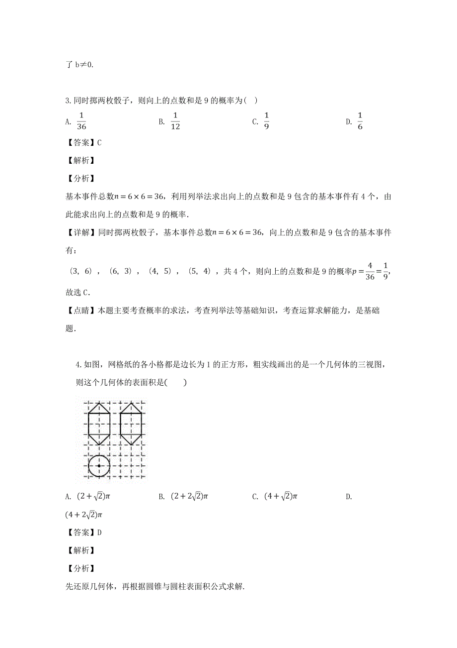 安徽省马鞍山市2020届高三数学一模试题 文（含解析）（通用）_第2页