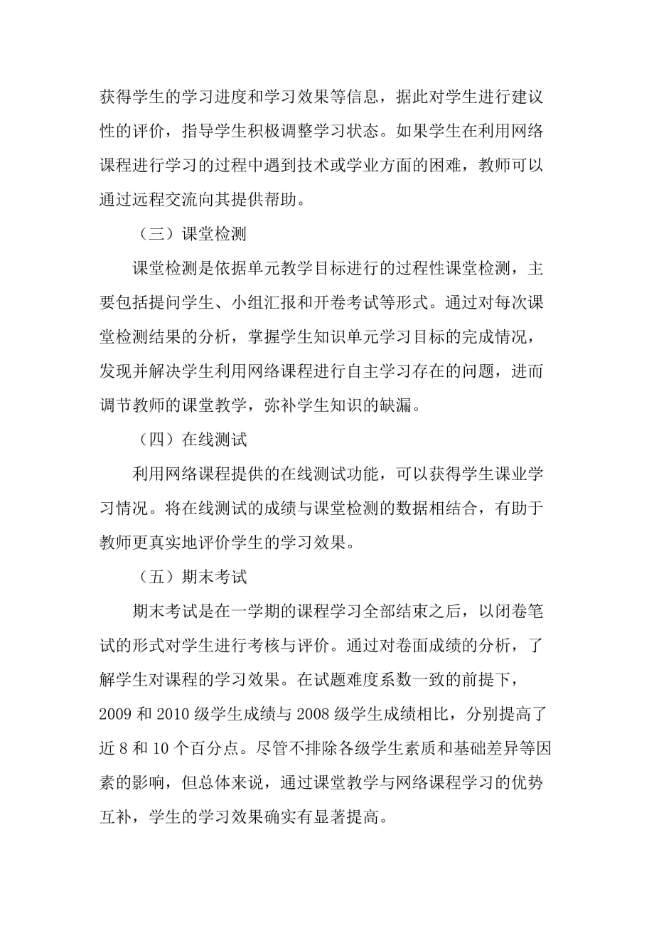 实现课堂教学与网络课程学习优势互补的行动研究_2019年精选作文_第4页