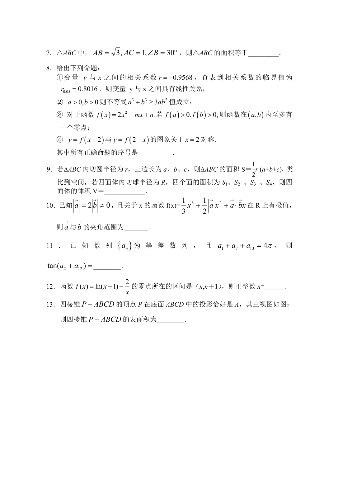 江苏省南通市2020届高三第四次统一测试数学试题（通用）_第2页