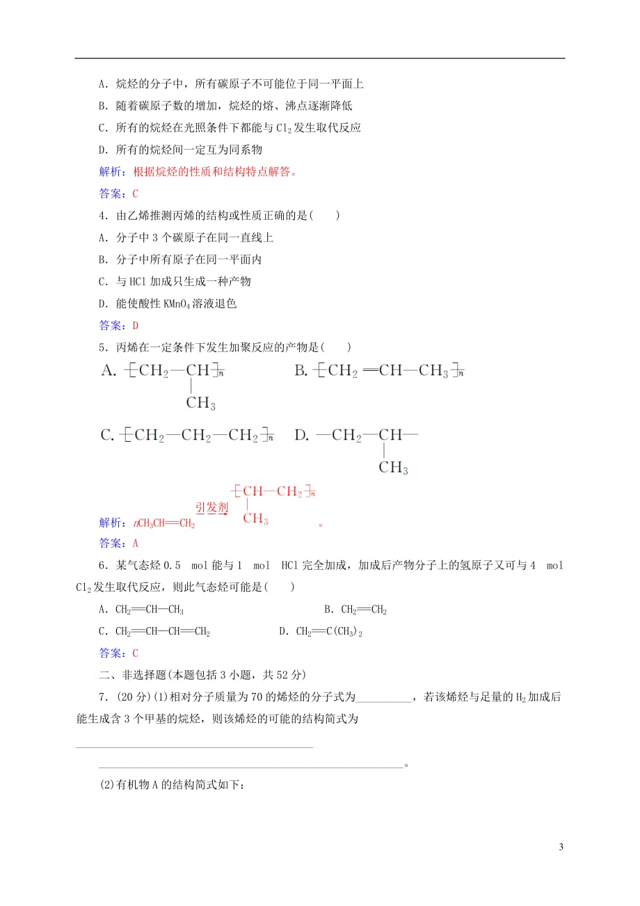 高中化学第1章有机化合物的结构与性质烃第3节（第1课）时烷烃烯烃炔烃练习鲁科选修5_第3页