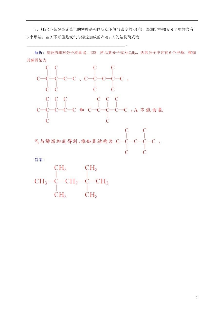高中化学第1章有机化合物的结构与性质烃第3节（第1课）时烷烃烯烃炔烃练习鲁科选修5_第5页
