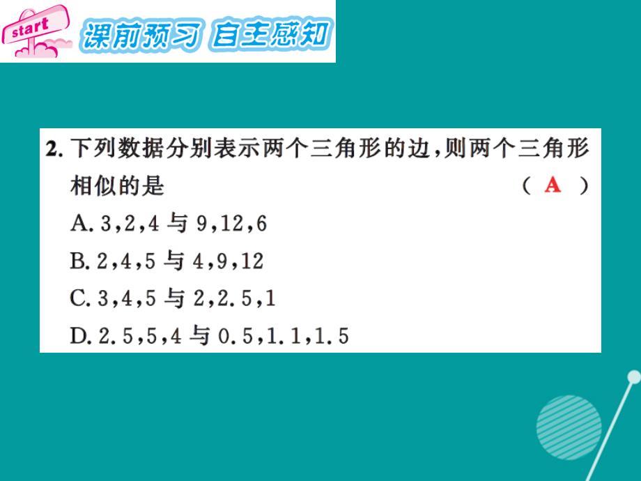 课时夺冠九年级数学上册 3.4.1 相似三角形的判定定理（第4课时）习题集训课件 （新版）湘教版_第3页