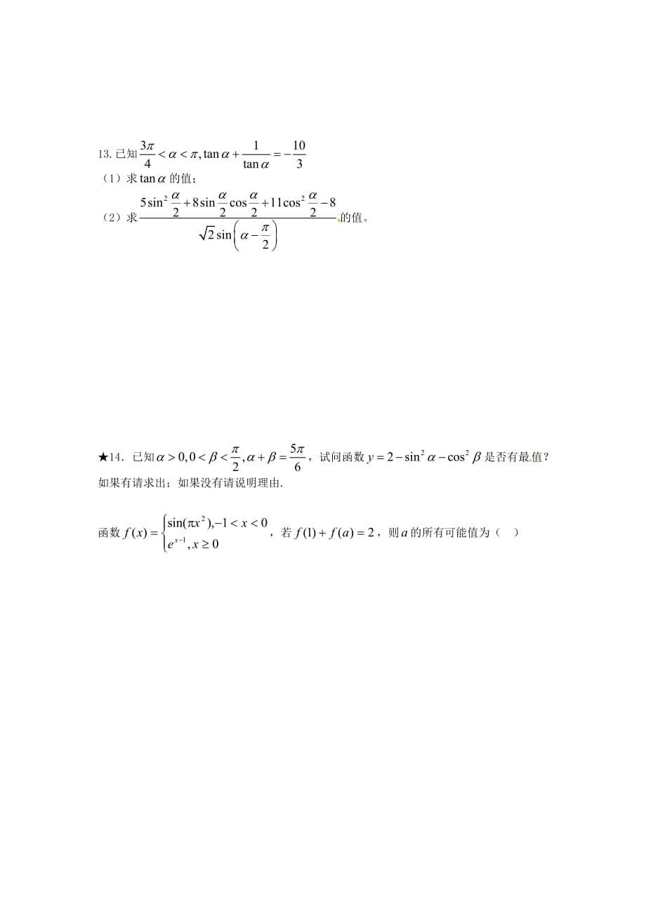 江苏省南京三中（六中校区）2020届高三数学二轮复习 专题五 三角形中的问题(1)（通用）_第5页