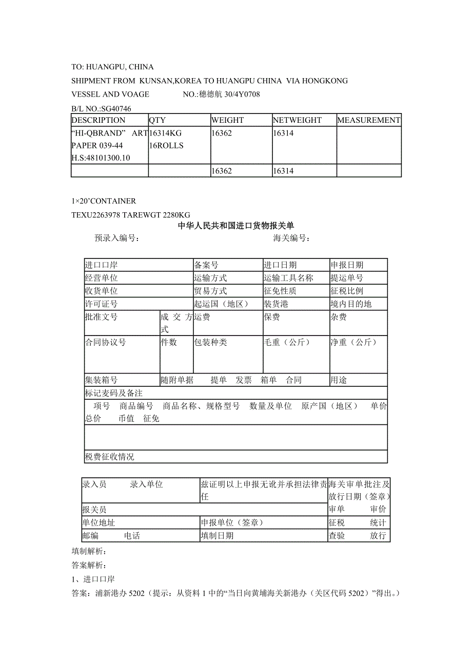 （报关与海关管理）报关实务案例分析_第2页