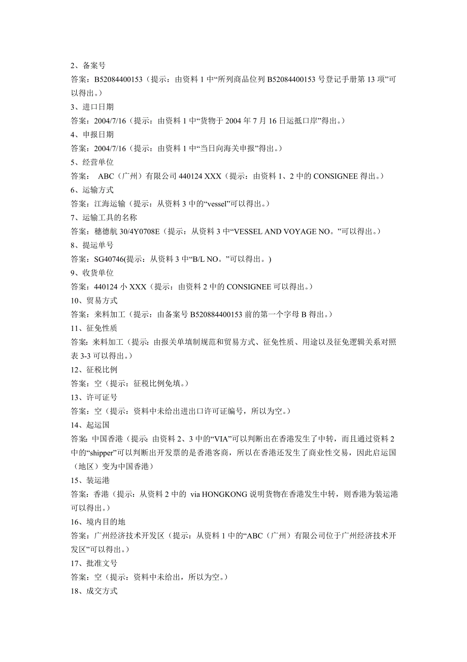 （报关与海关管理）报关实务案例分析_第3页