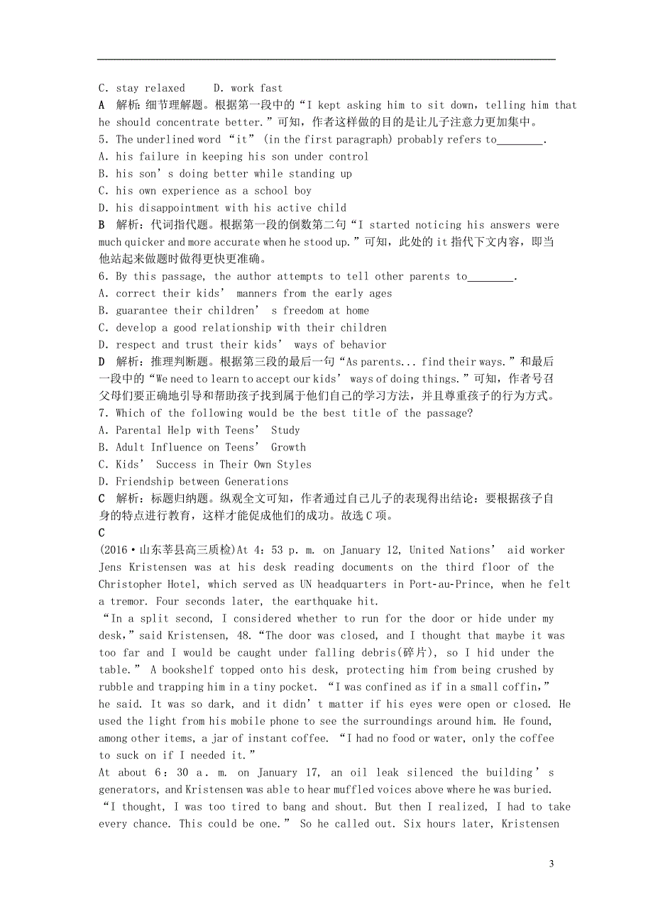 高考英语总复习第1部分基础考点聚焦综合过关检测重庆大学版必修3_第3页