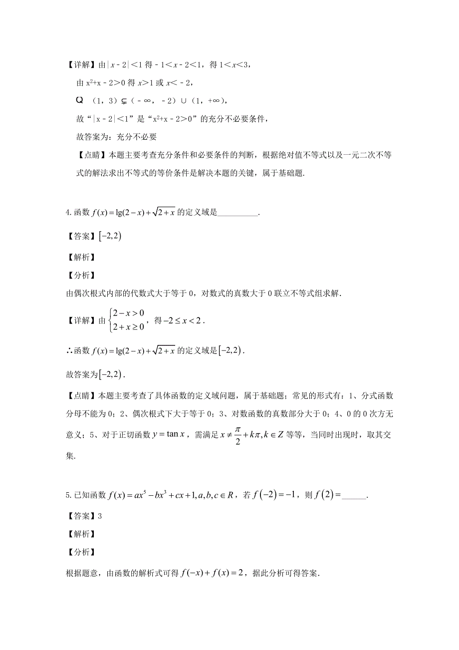 江苏省2020届高三数学上学期开学考试试题 文（含解析）（通用）_第2页