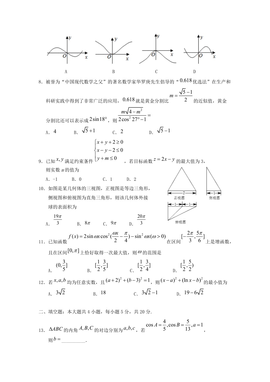 宁夏2020届高三数学第四次月考试题 理（通用）_第2页