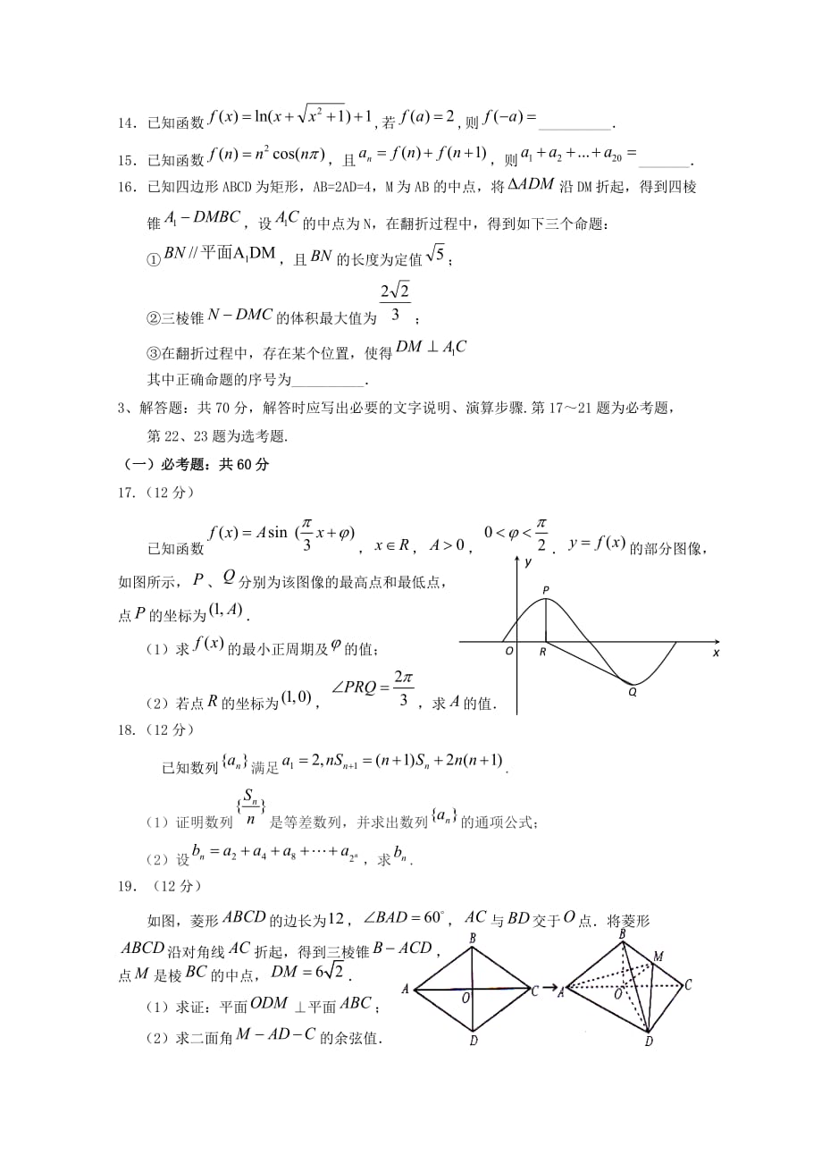 宁夏2020届高三数学第四次月考试题 理（通用）_第3页