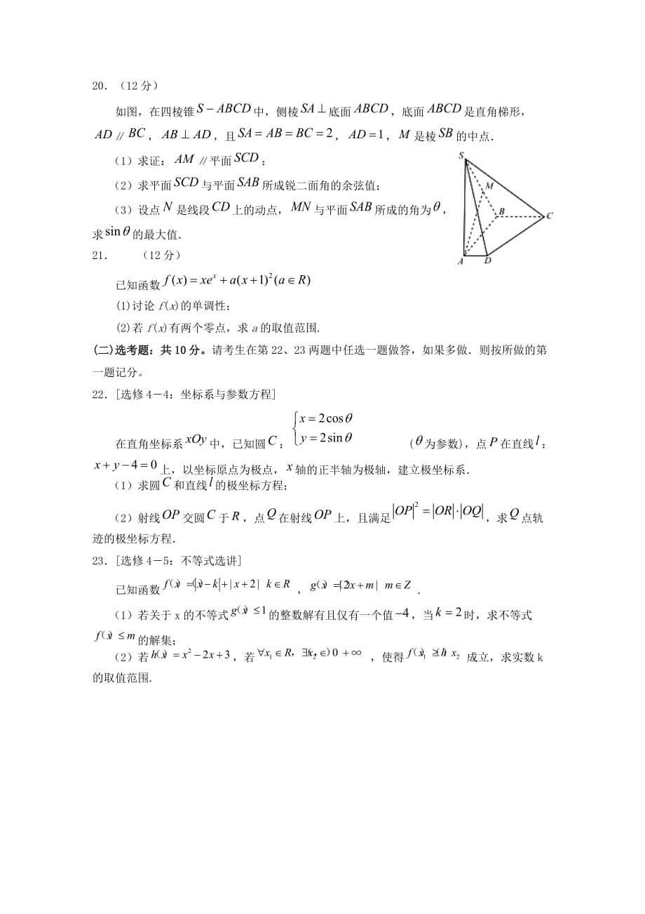 宁夏2020届高三数学第四次月考试题 理（通用）_第4页