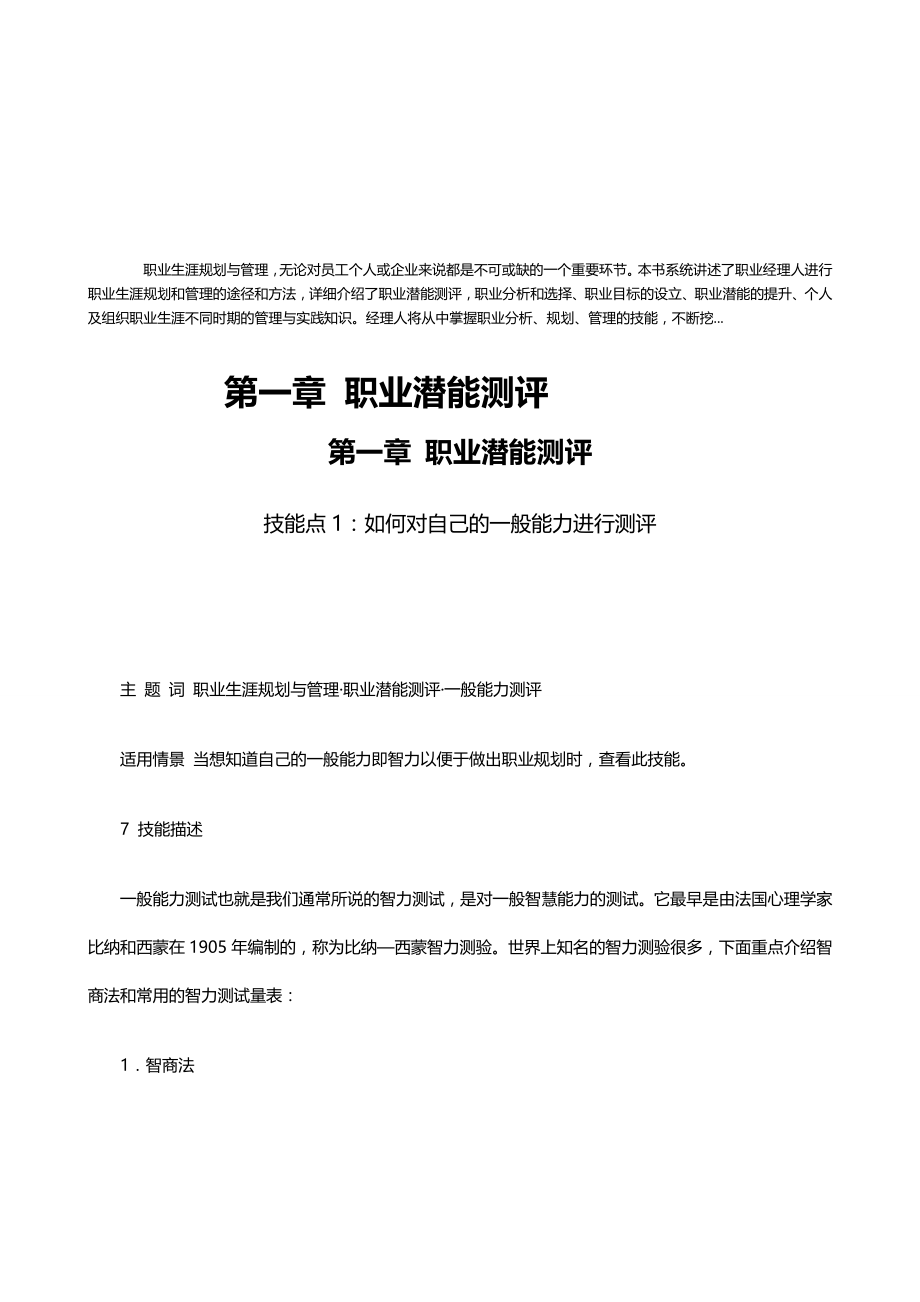 2020（职业规划）职业经理人如何进行职业生涯规划与管理_第2页