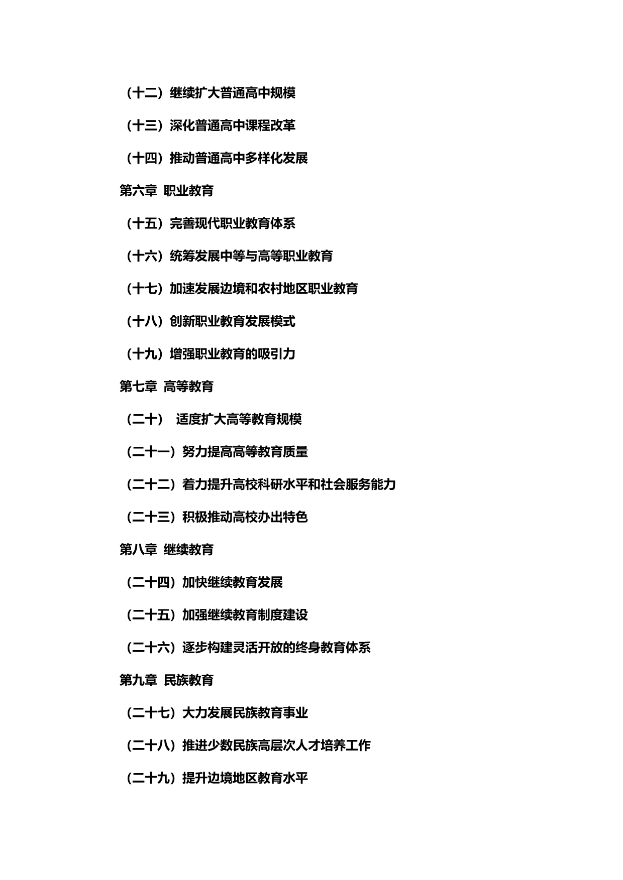 2020（发展战略）材料云南省中长期教育改革和发展规划纲要_第3页