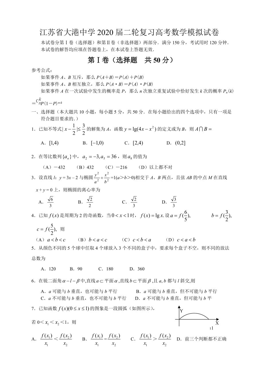 高三数学二轮综合练习（通用）_第1页