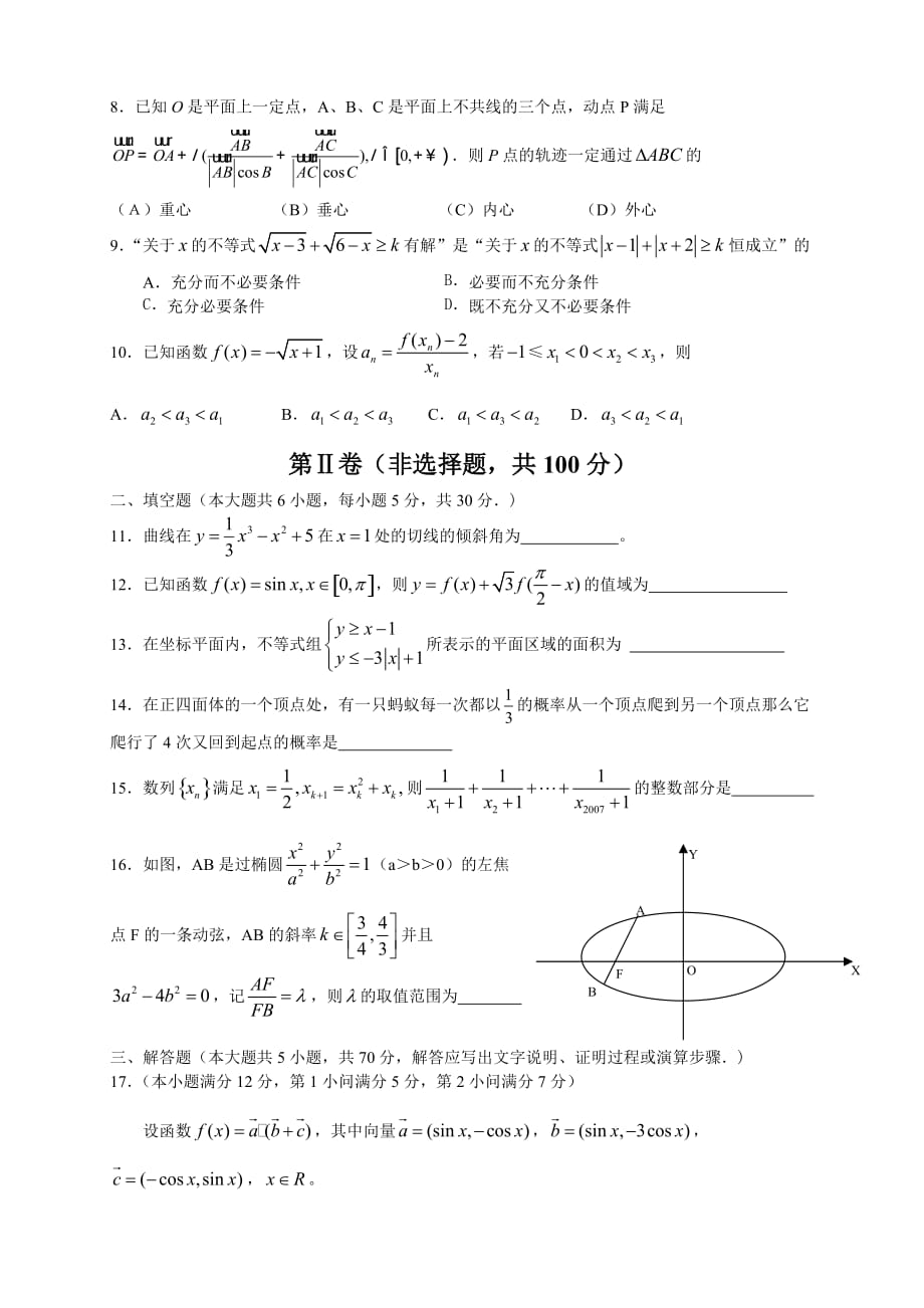 高三数学二轮综合练习（通用）_第2页