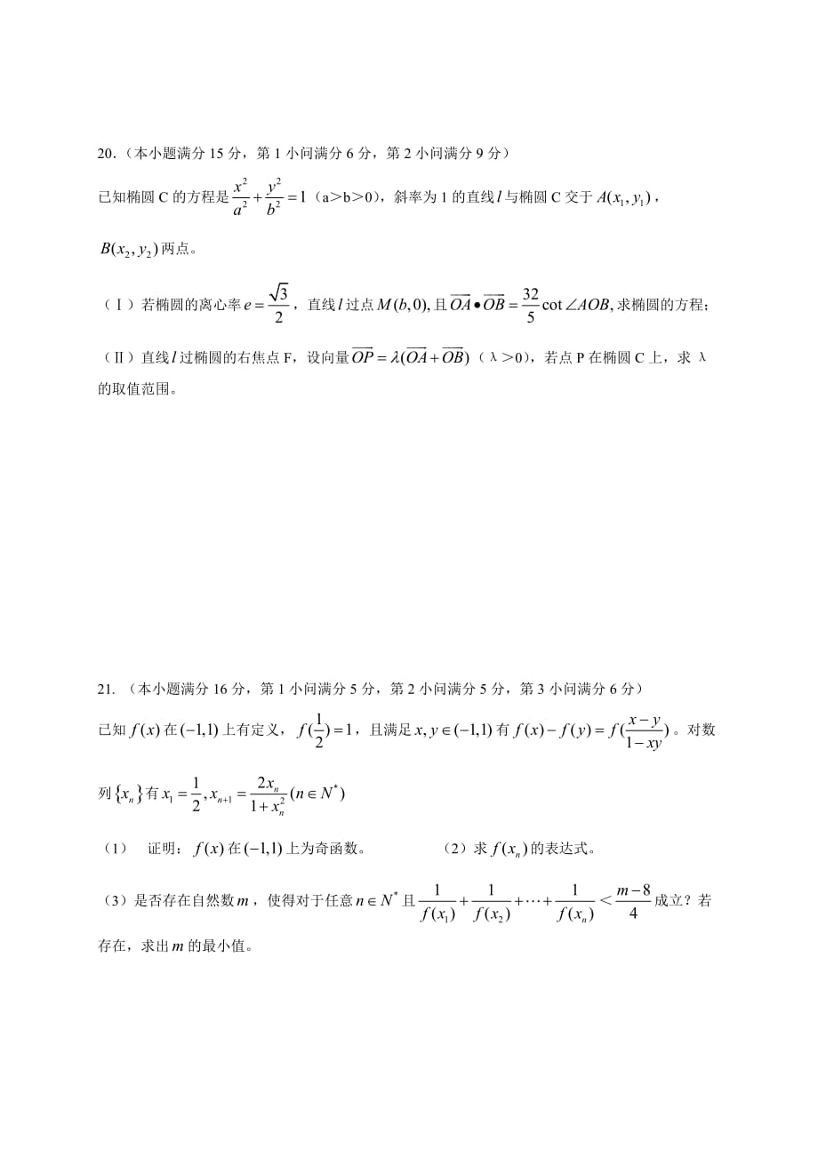 高三数学二轮综合练习（通用）_第4页