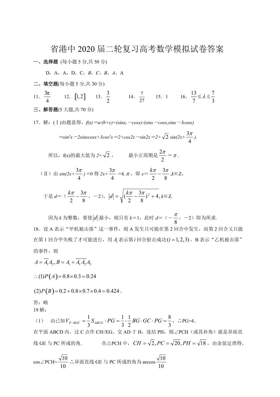 高三数学二轮综合练习（通用）_第5页