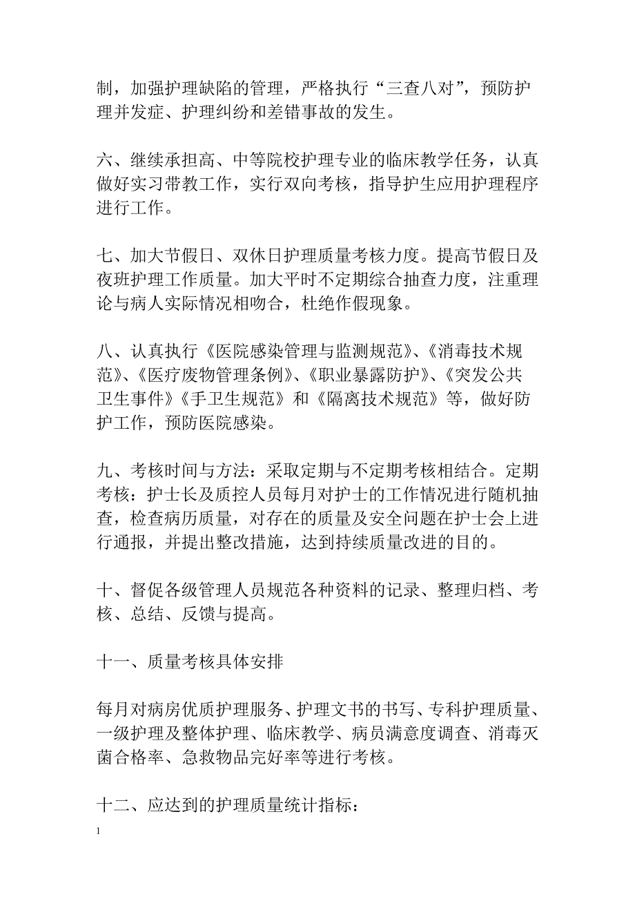 XX年护理质量工作计划知识分享_第2页