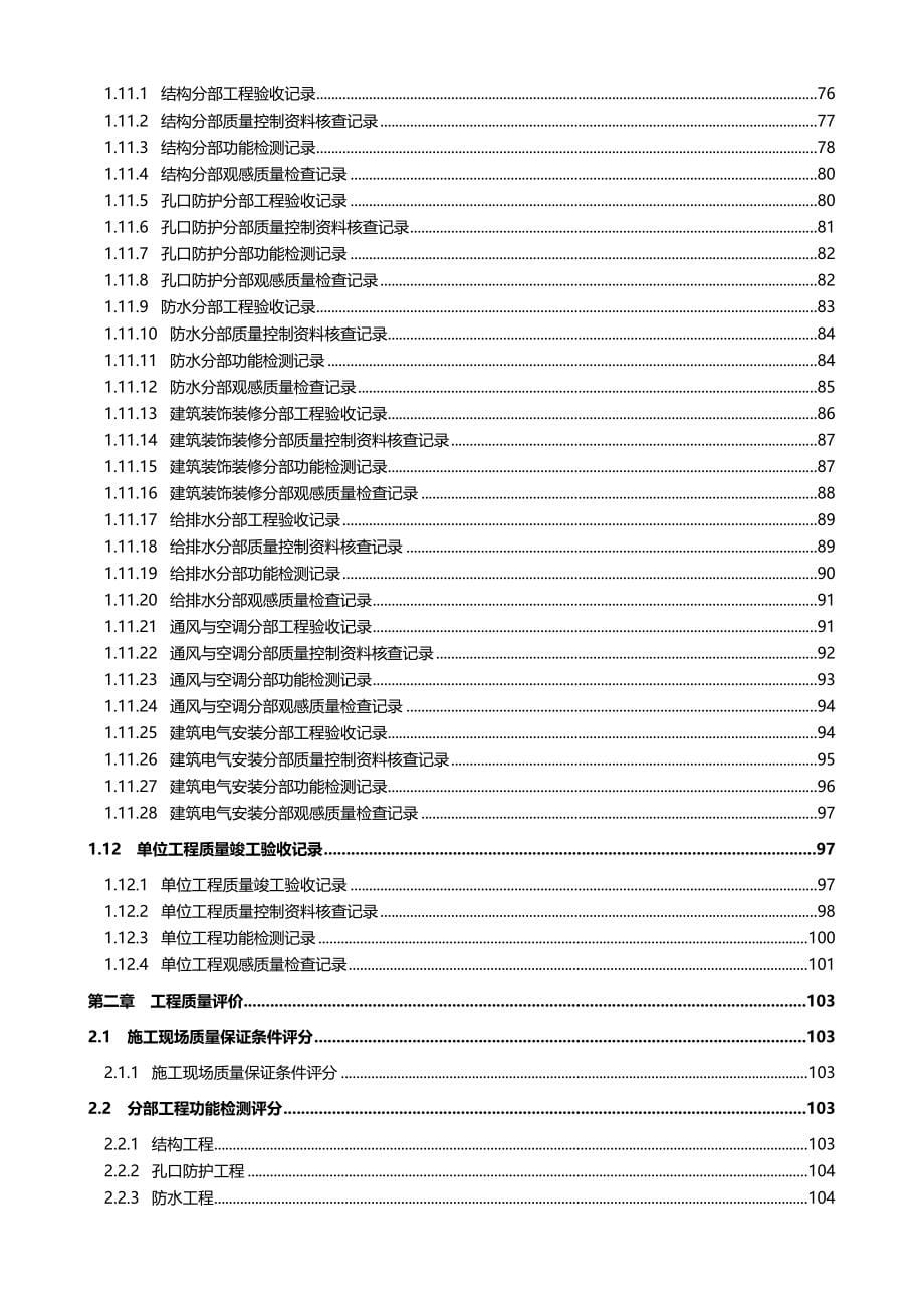 2020（建筑工程标准法规）人民防空工程质量验收与评价标准RFJ_第5页