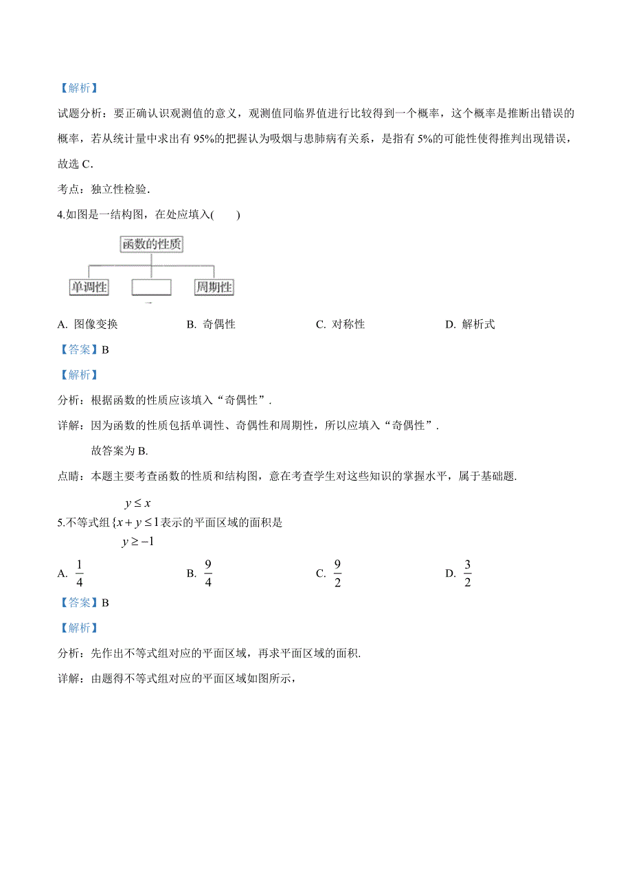 河北省衡水市武邑中学2017-2018学年高二下学期期末考试数学（文）试题（解析版）_第2页