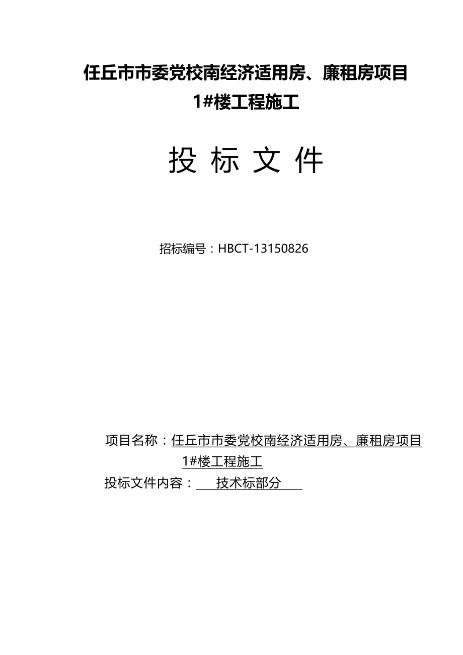 2020（建筑工程管理）经济适用房框架楼施工组织设计_第2页