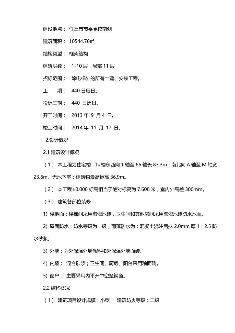 2020（建筑工程管理）经济适用房框架楼施工组织设计_第5页