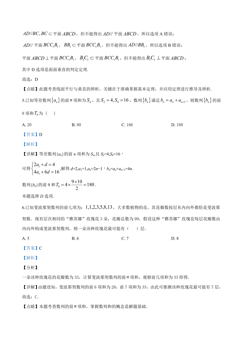 甘肃省白银市会宁县2019-2020学年高二上学期期末数学（理）试题（解析版）_第3页