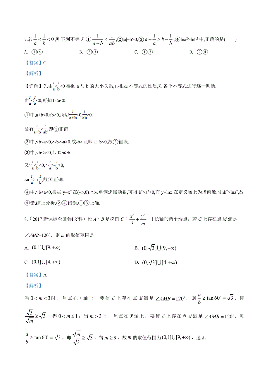 甘肃省白银市会宁县2019-2020学年高二上学期期末数学（理）试题（解析版）_第4页