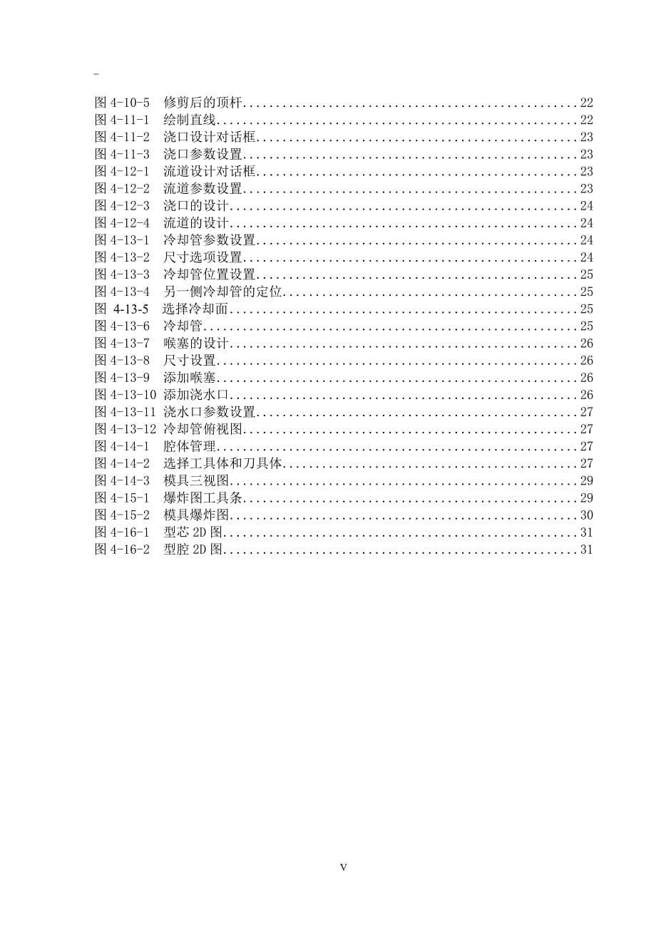 《联想A350手机壳注塑模CAD》-公开DOC·毕业论文_第5页