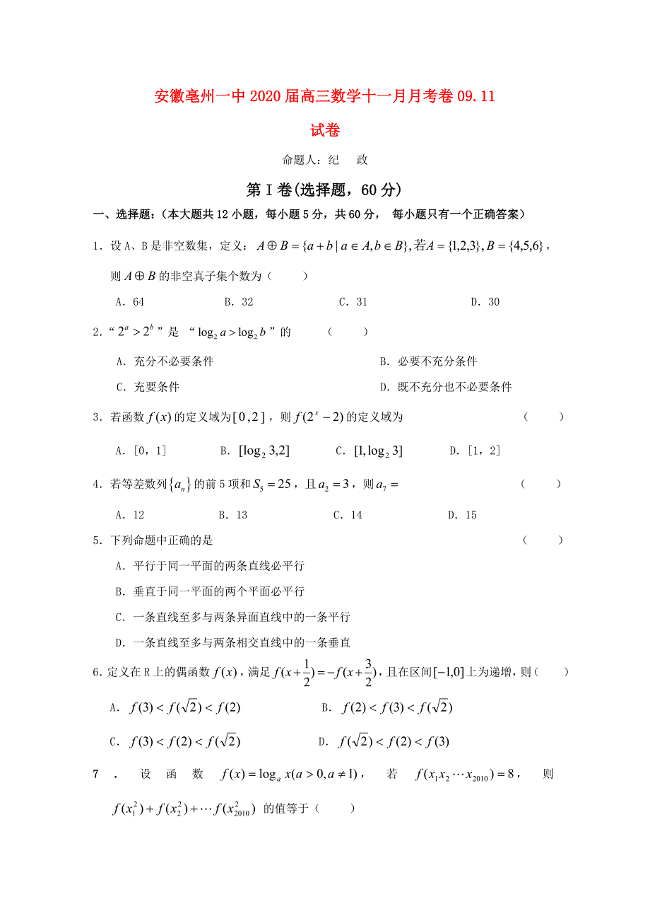 安徽2020届高三数学十一月月考卷（通用）_第1页