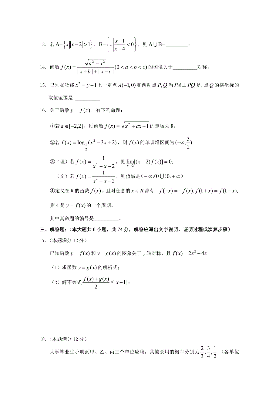 安徽2020届高三数学十一月月考卷（通用）_第3页