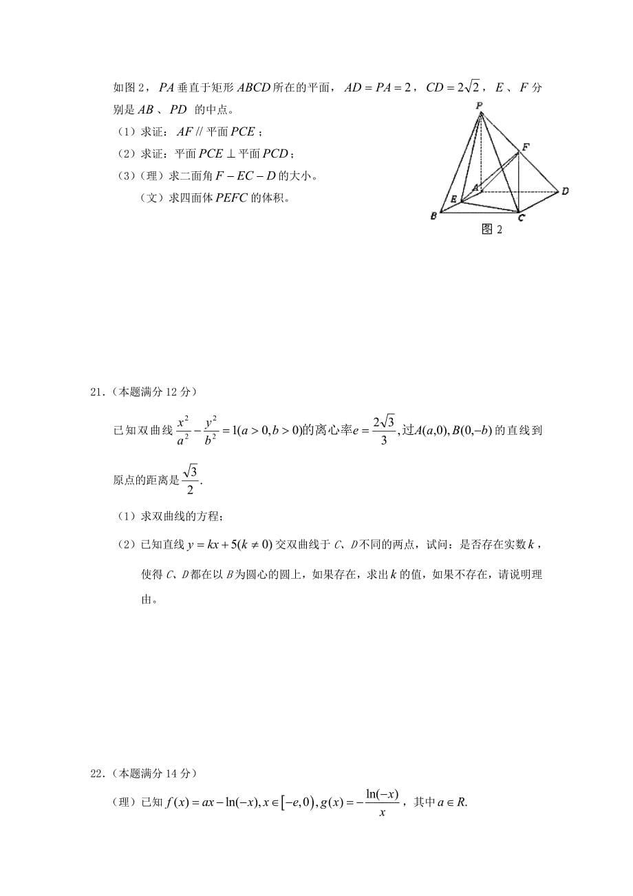 安徽2020届高三数学十一月月考卷（通用）_第5页