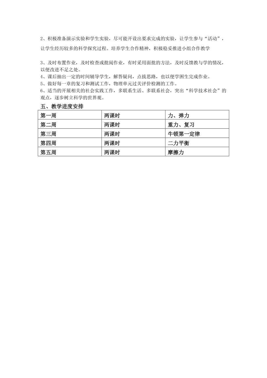 八年级物理线上教学计划_第2页