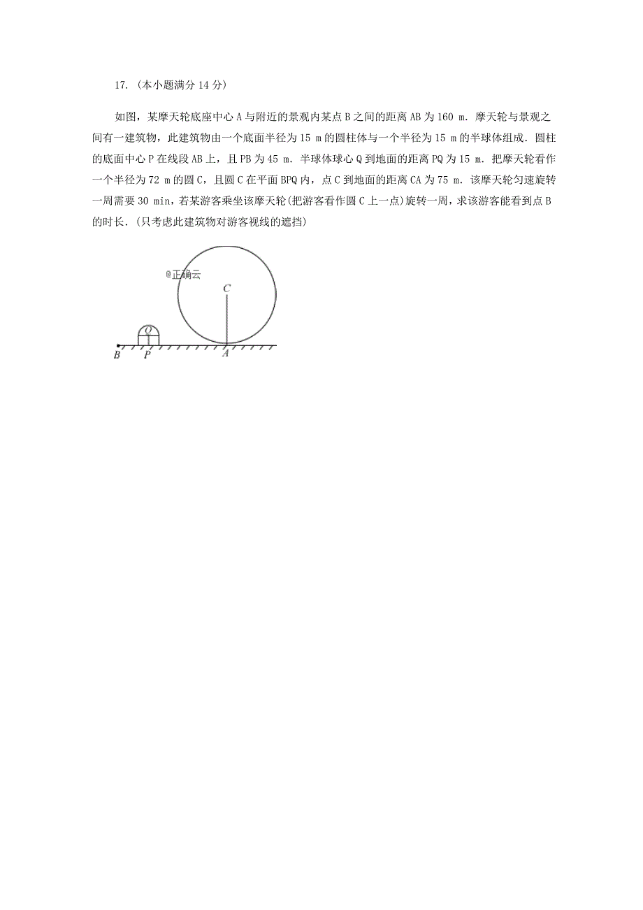 江苏省南京市2020届高三数学第三次调研考试（5月）试题（通用）_第4页