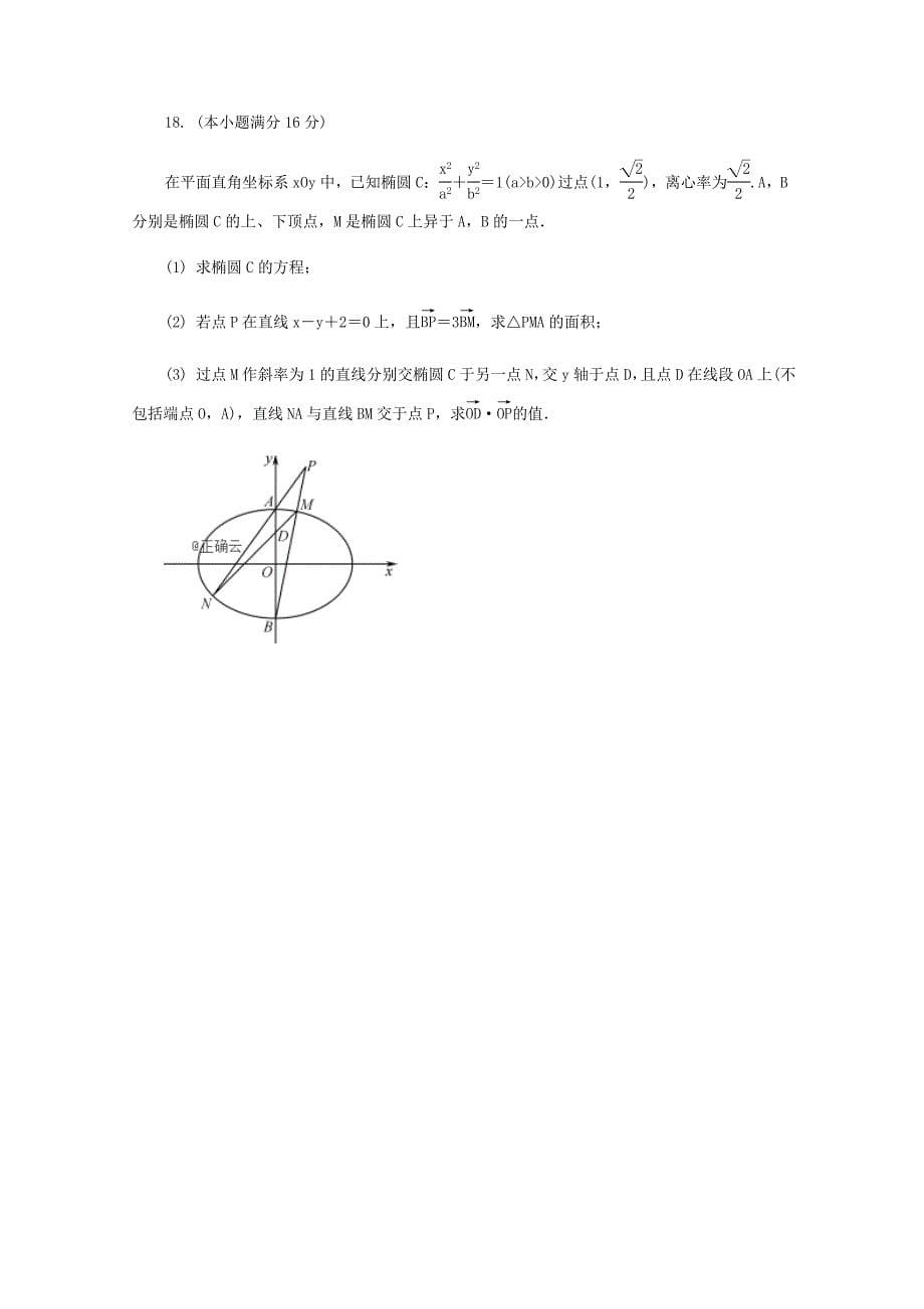 江苏省南京市2020届高三数学第三次调研考试（5月）试题（通用）_第5页