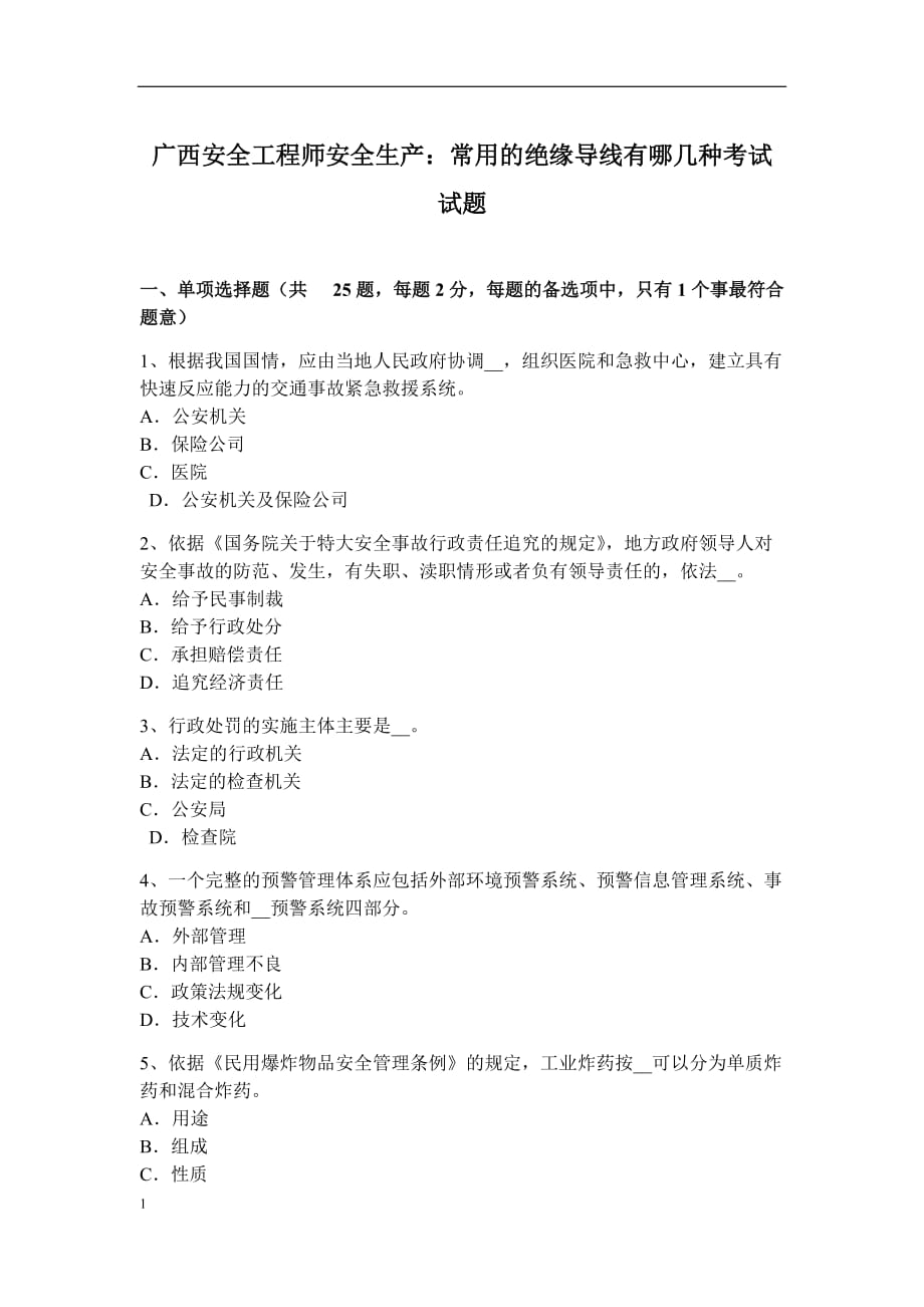 广西安全工程师安全生产：常用的绝缘导线有哪几种考试试题教学讲义_第1页