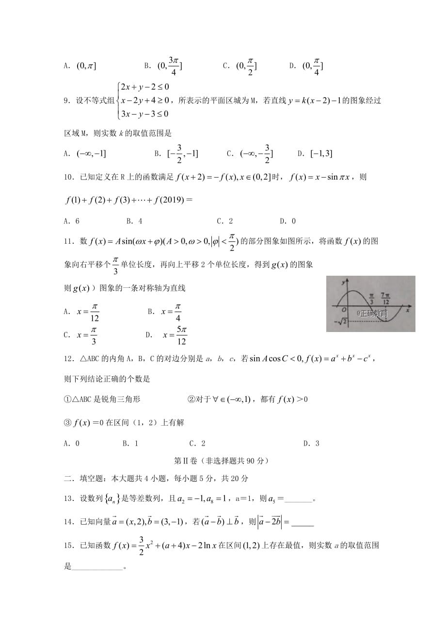 安徽省皖南八校2020届高三数学上学期第一次联考试题 文（通用）_第2页