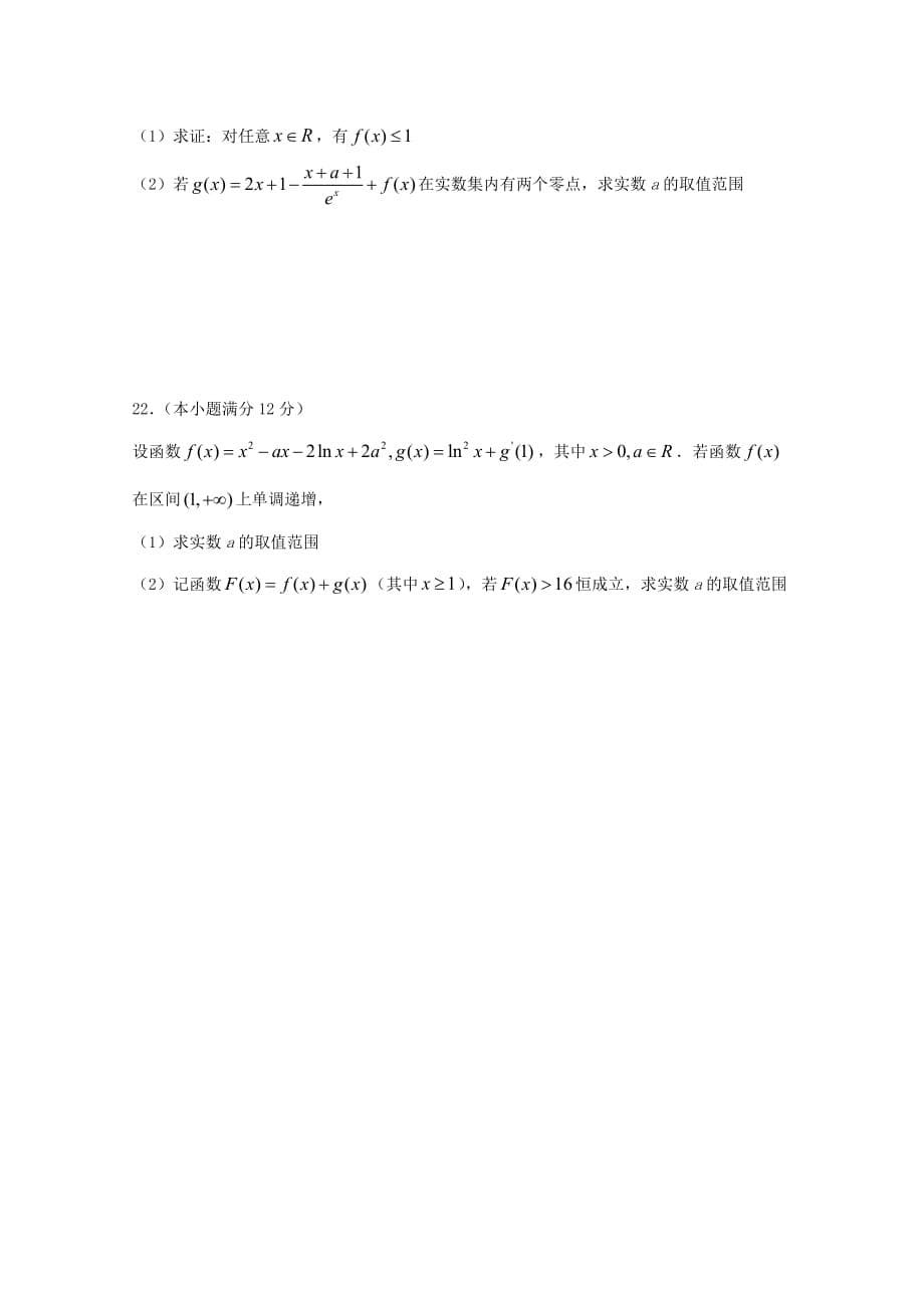 安徽省皖南八校2020届高三数学上学期第一次联考试题 文（通用）_第5页