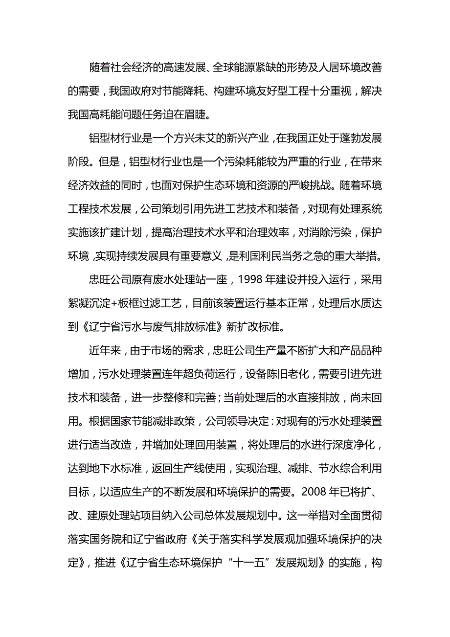 2020（建筑工程管理）综合污水处理回用工程环评报告_第4页