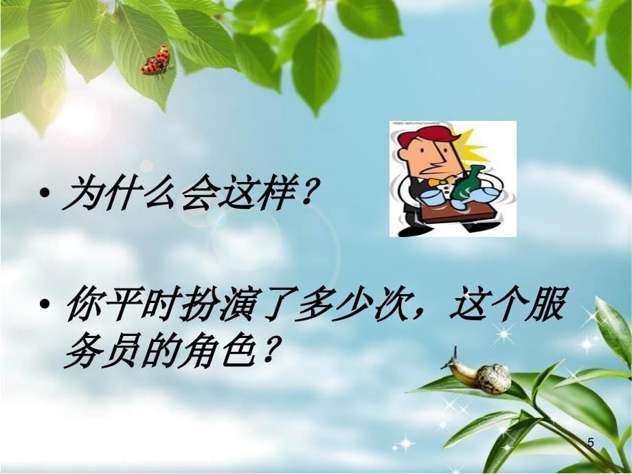 微商销售技巧(整理版)PPT幻灯片课件_第5页