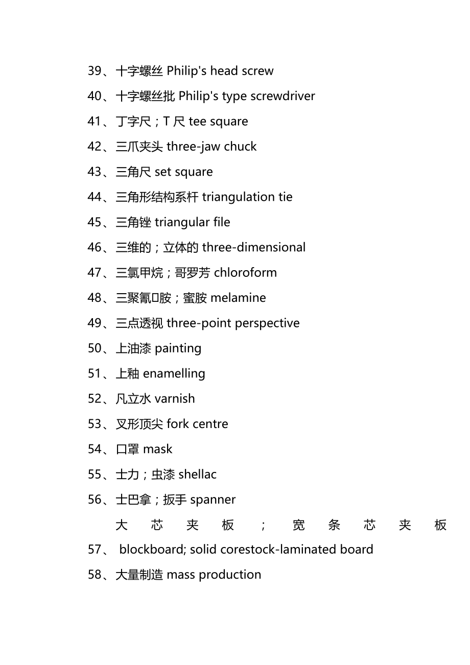 2020（机械制造行业）机械英语名词对照_第4页