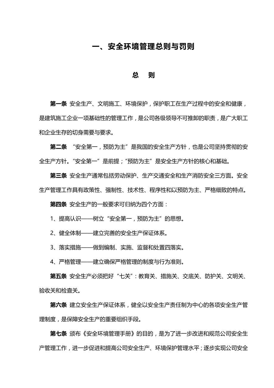 2020（管理制度）安全环境管理制度_第2页