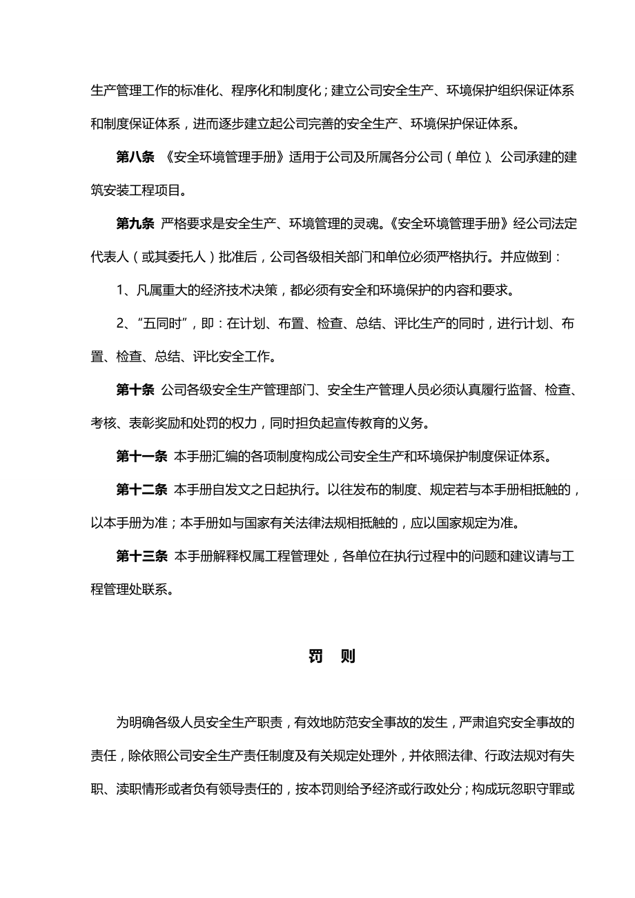 2020（管理制度）安全环境管理制度_第3页