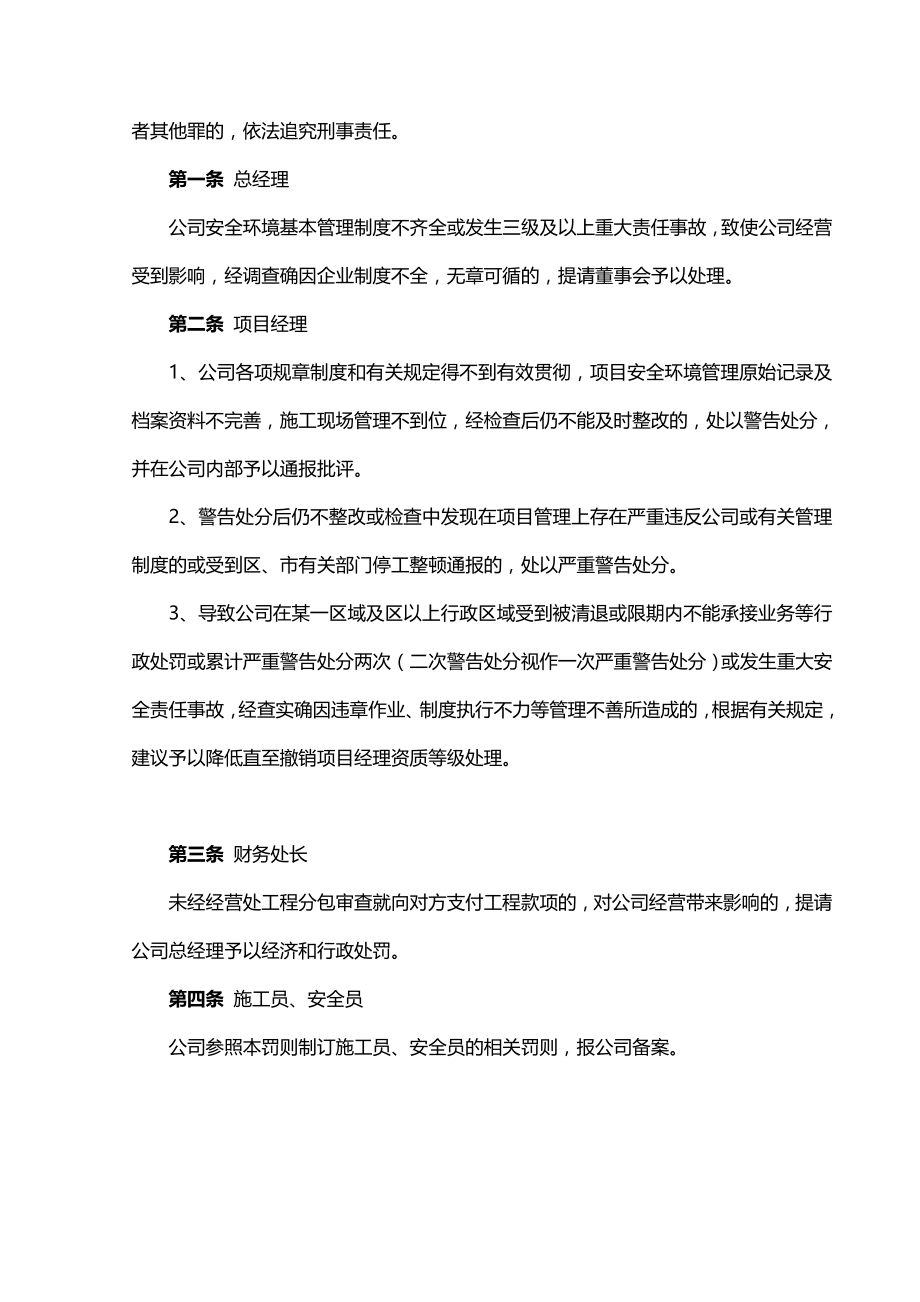 2020（管理制度）安全环境管理制度_第4页