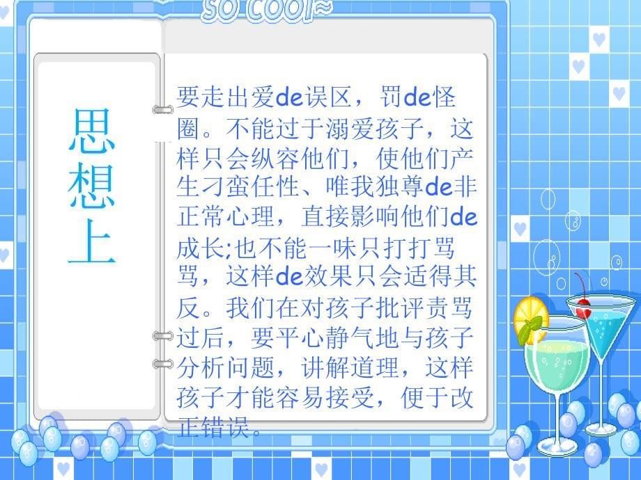 小学三年级（1）班家长会PPT课件......_第5页