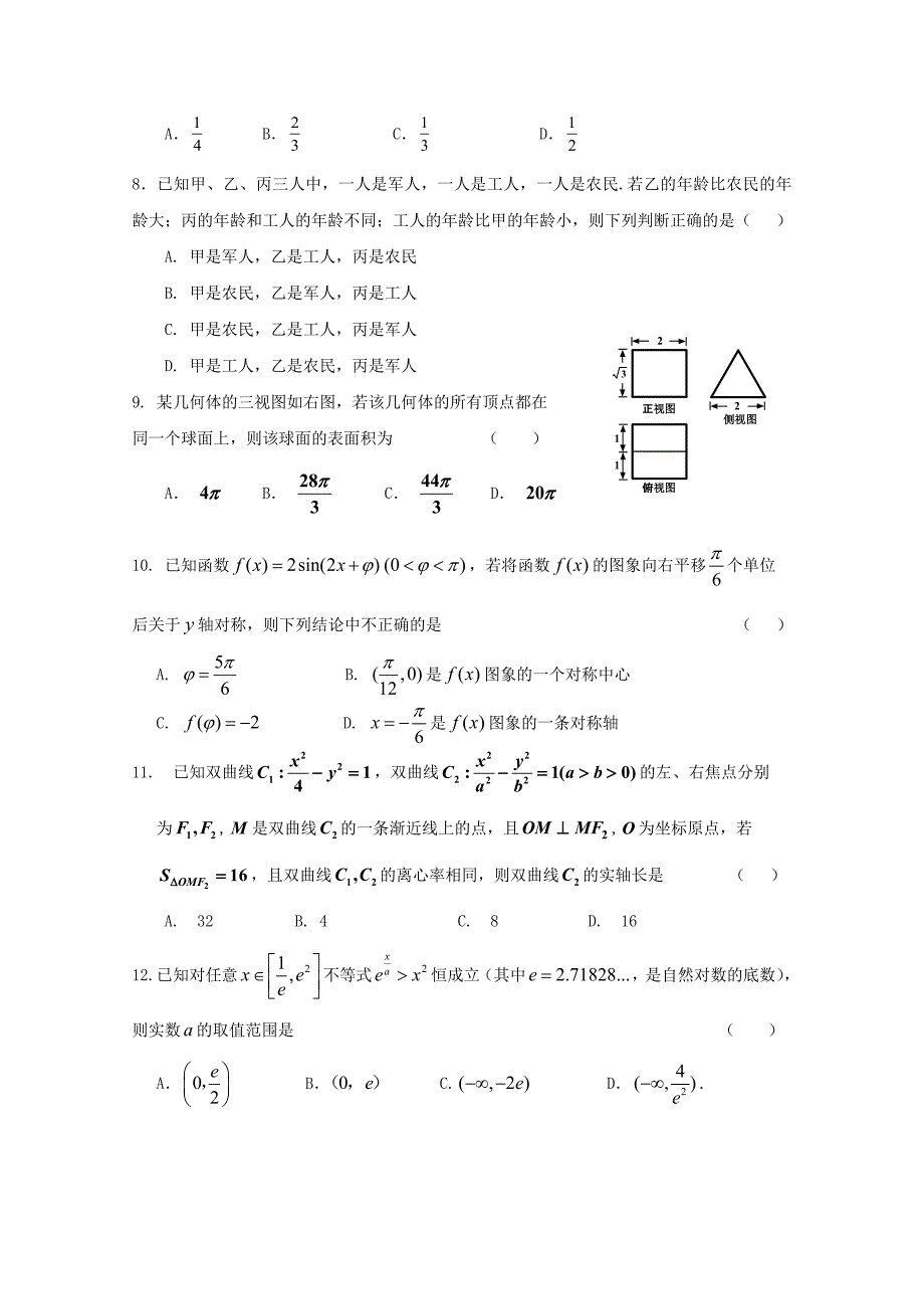 宁夏2020届高三数学第四次（5月）模拟试题 理（通用）_第2页