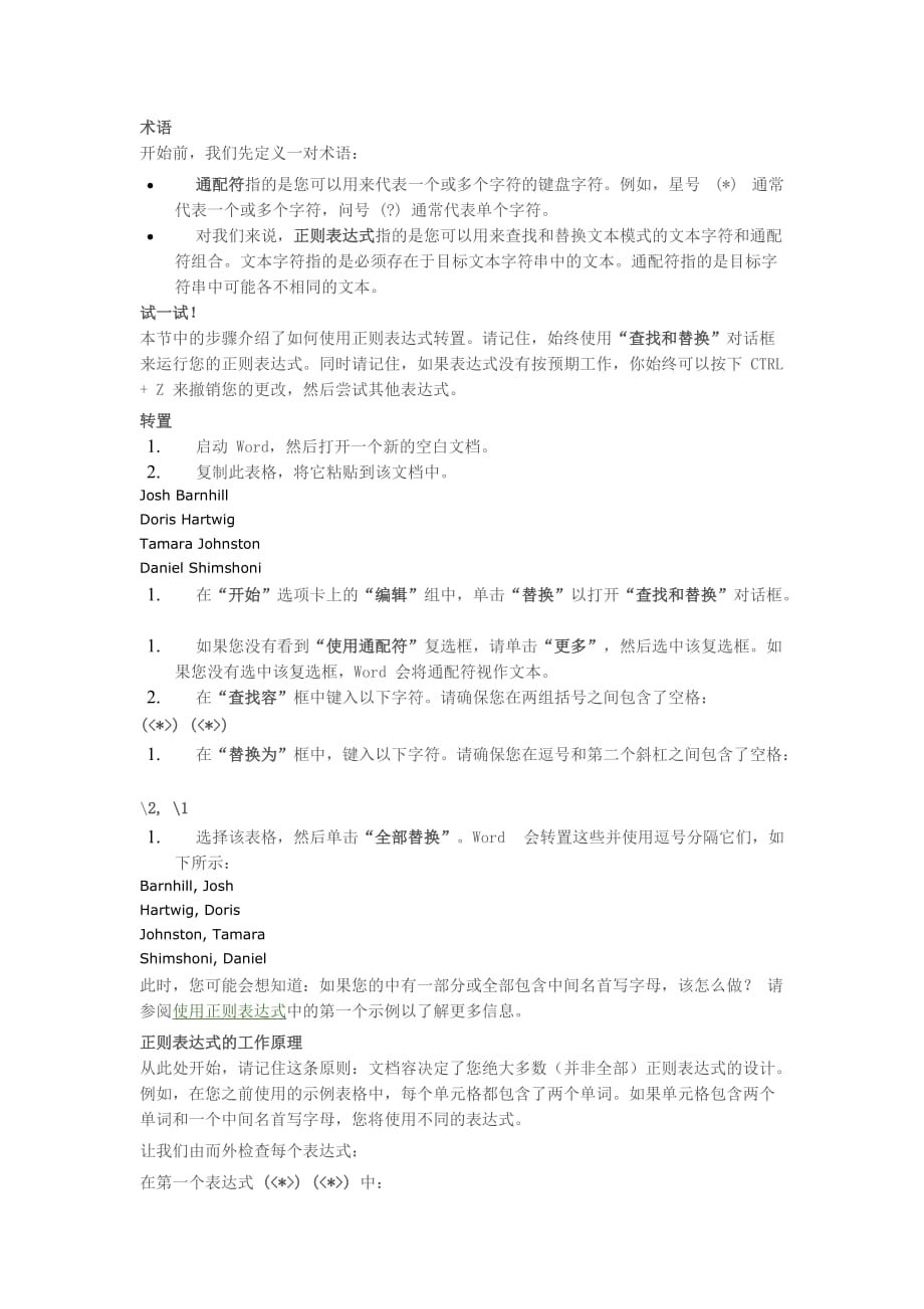 word中使用正则表达式进行查找和替换_第1页